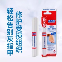 德国SOS进口灰指甲笔抑菌液无痛型孕妇哺乳期儿童可用无需脱甲