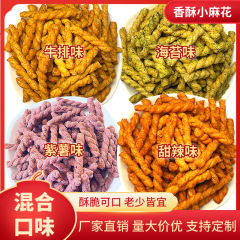 小麻花多味レジャースナックロットバイキング鍋店膨化食品ばら積全箱卸売り