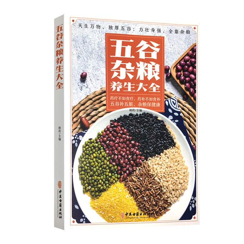 四季养生全书营养食谱调理食补实用健康饮食起居五脏调理书籍正版|undefined