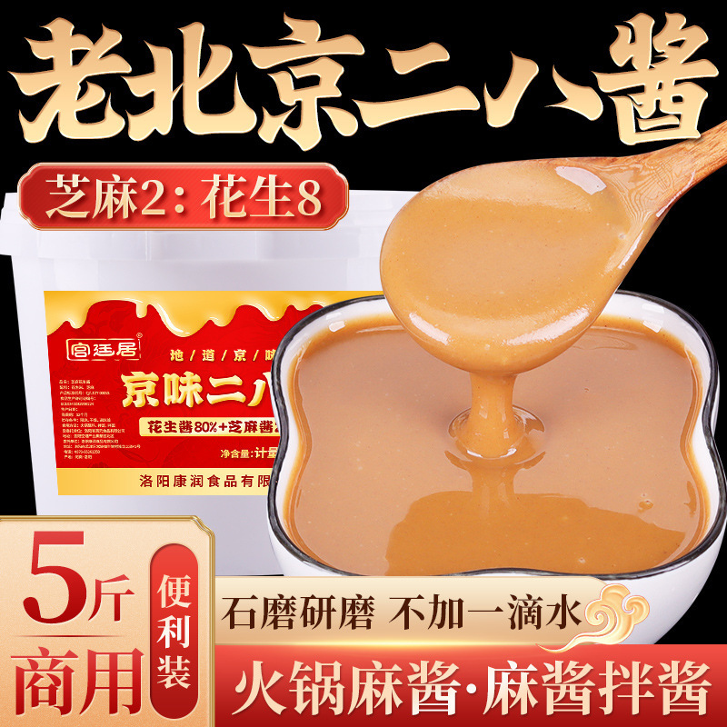 Old Beijing Erba Sauce Commercial Sesame Peanut Sauce in a Barrel for Shabu-Shabu Hot Pot Dipping Sauce Spicy Sesame Sauce Seasoning Pack