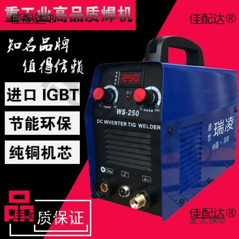 盛世瑞凌WS-200  250A逆变直流不锈钢220V电焊氩弧焊机两用麦太保