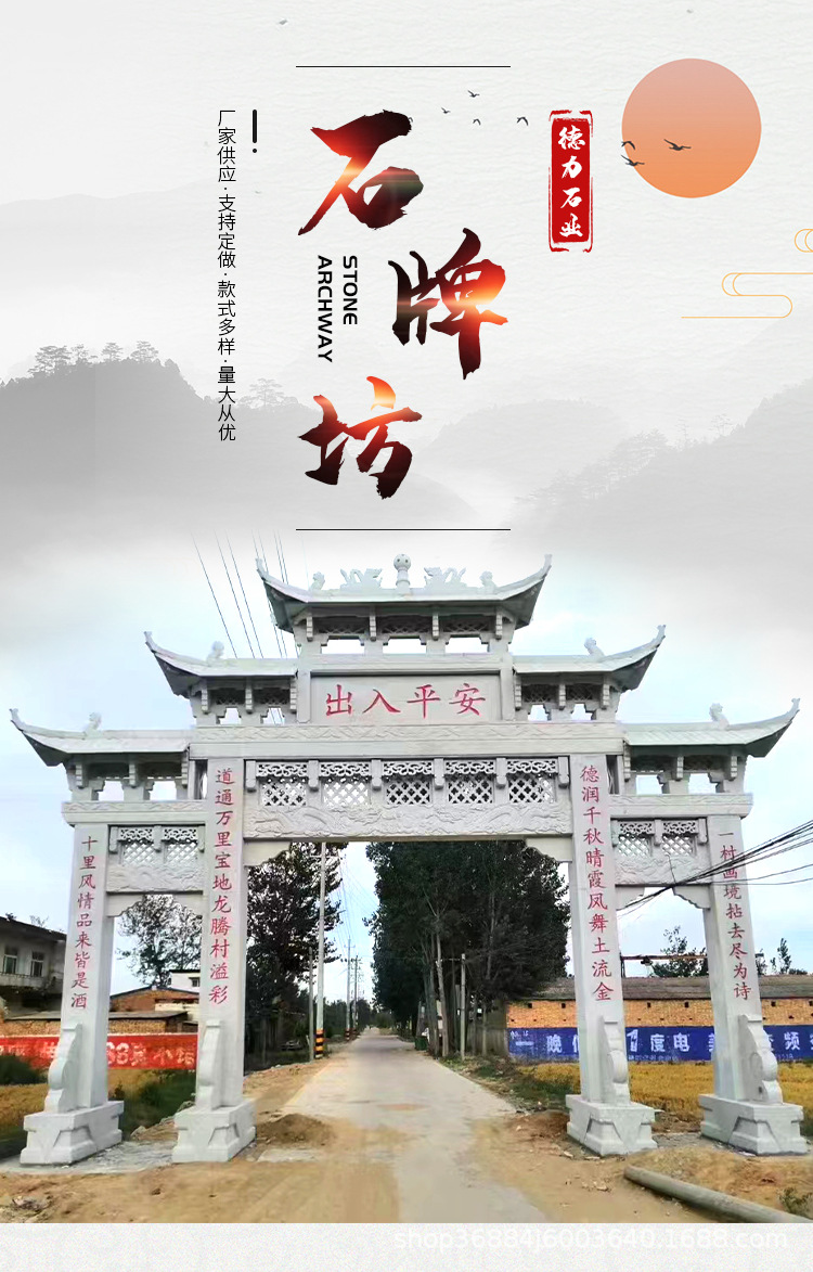 石牌坊详情页_01.jpg