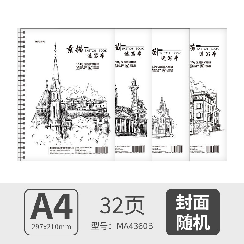 朝光A4スケッチ本学生美術スケッチ紙子供美術生用空白絵本絵本絵本|undefined