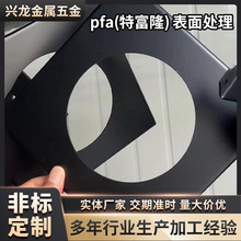 PFa特富隆表面处理 特富龙五金喷涂加工表面工艺处理厂家