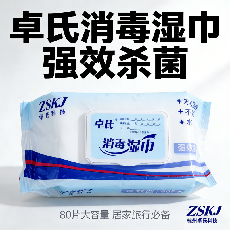 Medical Zhuoshi Disinfectant Wipes with Compound Double-Chain Quaternary Ammonium Salt for Disinfection of Medical and Household Object Surfaces