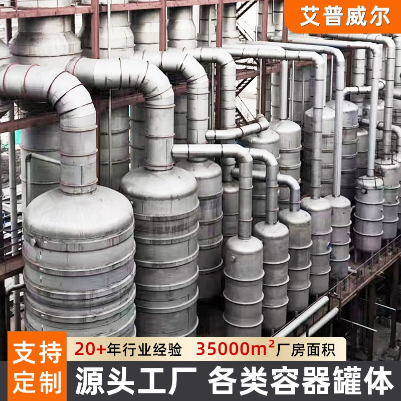 Резервуар для хранения из нержавеющей стали большой резервуар для хранения жидкости антикоррозийный герметичный резервуар для хранения производитель резервуаров для хранения химических веществ