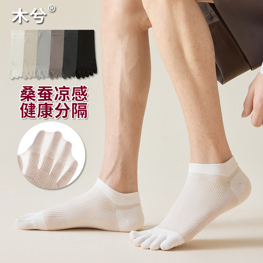 五指袜男夏季薄款袜子男款短袜桑蚕丝网眼五趾男士短筒脚趾分趾袜