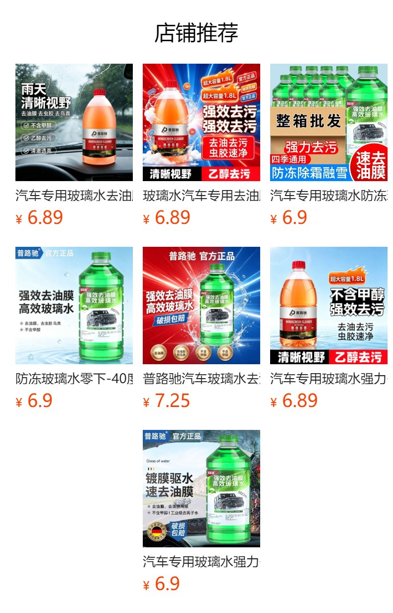 Car windshield washer fluid, antifreeze concentrate, all-season use, coating remover, oil film remover, wiper water, stain remover, gallon container, ethanol