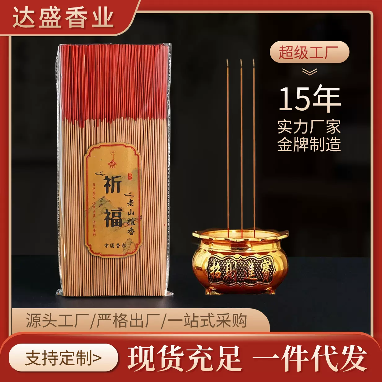 佛香竹签香无烟香檀香天然家用无烟檀香供香佛香制香厂黑财香