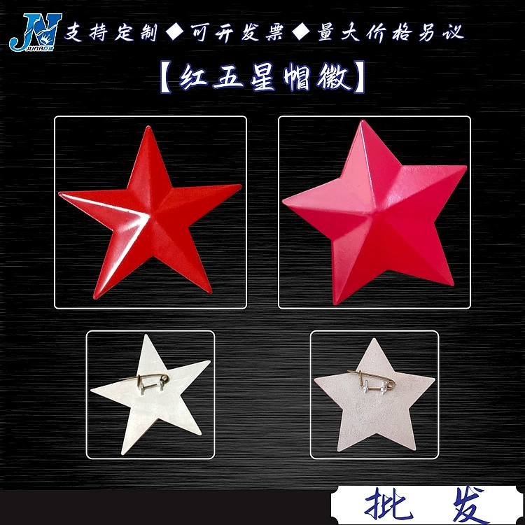 Красный пятизвездочный Кепка значок красный пятиконечная звезда грудь значок алюминий антиквариат
