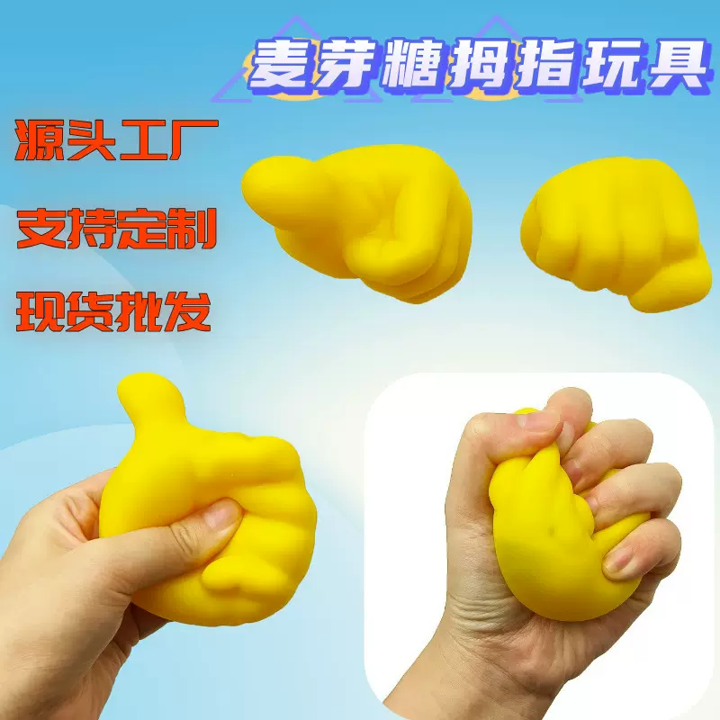 玩具工厂批发儿童软胶慢回弹减压玩具热销创意麦芽糖拇指解压神器