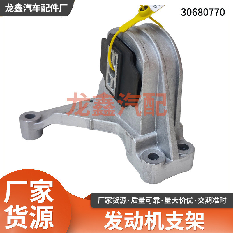 Auto Parts Wholesale 30680770 Car Accessories Manufacturer Suitable for Volvo Engine Mount Rubber Engine Bracket Auto Parts Wholesale 30680770 Car Accessories Manufacturer Suitable for Volvo Engine Mount Rubber Engine Bracket