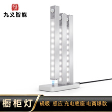 智能充电底座自动人体感应灯长条磁吸橱柜酒柜衣柜鞋柜led灯条