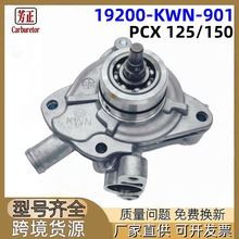 19200-KWN-901摩托车水泵适用Honda SH PCX125 150 2012-2017跨境