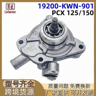 19200-KWN-901Ħ��܇ˮ���m��Honda SH PCX125 150 2012-2017�羳