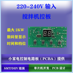 Scheme Development Circuit Design pcba Small Appliance Control Panel to Proofing Copy Board Adapter Intelligent Plubbing