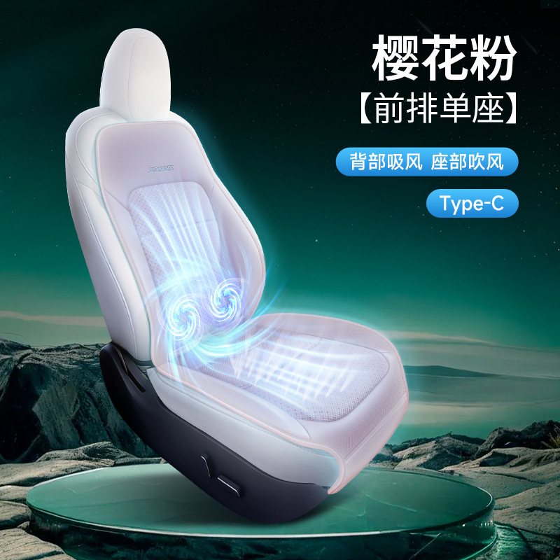 Dual-Turbine Ventilation — Qìchē Seat cushion, seat cover - sakura-pink-front-row-single-seat-back-suction-seat-blowing-type-c