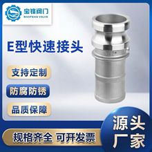 304不锈钢快速接头E型扳把式公头水管软管快接宝塔活接头4分6分