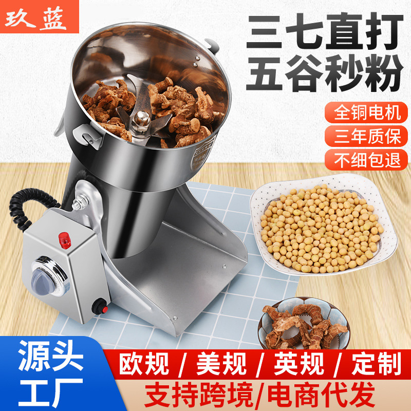 欧规美规110V中药粉碎机商用三七打粉机家用小型磨粉机超细研磨机