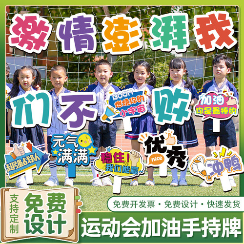 Wholesale kindergarten, primary and secondary school students' sports meet cheering signs, entry signs, photo props, handheld advertising signs