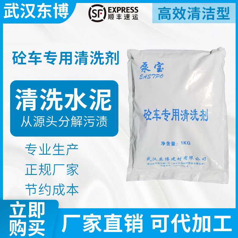 砼车专用清洗剂混凝土搅拌车清洁剂混凝土清洁剂水泥