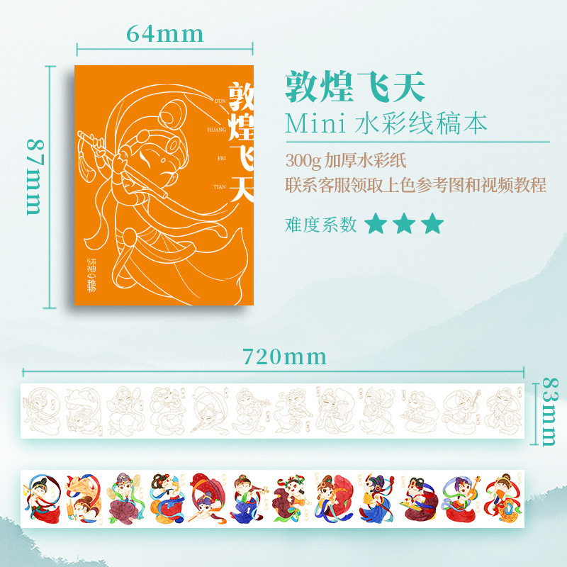 飞乐鸟水彩线稿至美敦煌壁画纹样涂色本美术生专业绘画填色线稿纸|undefined