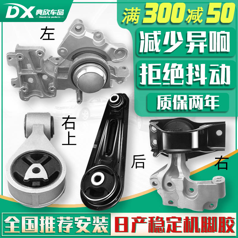天籁老新骐达1.6轩逸2.0骏逸逍客颐达骊威奇骏机脚胶发动机支架垫