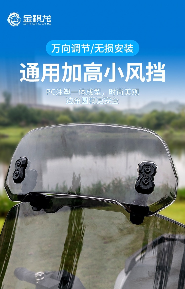Suitable for Jinqilong motorcycles, universal PC heightened small windscreen, No. 9 electric Suzuki, UY, other 25 Haojue AF