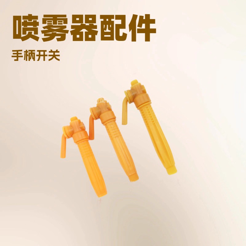 批发喷雾器开关 电动喷雾器配件 手把开关 塑料手柄开关86