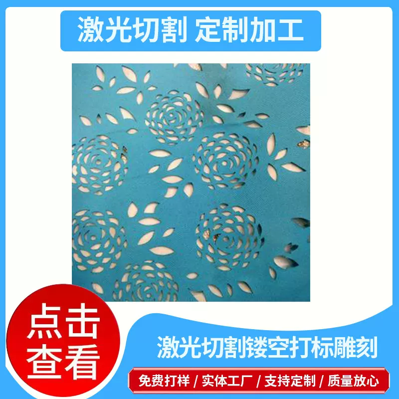 工厂专业皮革面料激光切割激光镂空布料超纤镭雕打孔卡纸镭射打标