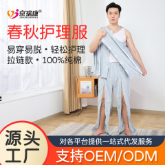 胳膊腿骨折术后易穿脱护理服拉链款卧床老人针灸理疗服睡衣春秋男