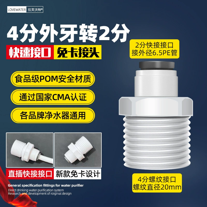 Water purifier accessories with Daquan 2 points, 3 minutes, 4 points, direct elbow, three -way fast connector, home water pipe universal