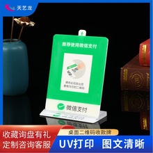 收款码展示牌户外地微信扫码桌面展示亚克力广告的支付宝玻璃立牌