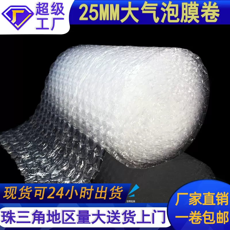 厂家直销25mm大气泡膜卷50米 加厚防震物流打包泡泡纸可定制