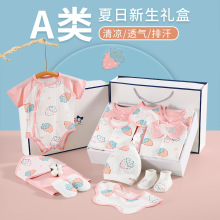 夏季纯棉婴儿连体衣新生儿衣服礼盒透气套装见面礼宝宝用品待产包