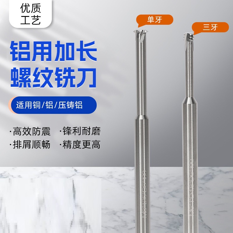 加长铝用单齿螺纹铣刀钨钢铣牙刀单牙微小径合金螺纹刀M3M4M5M6M8