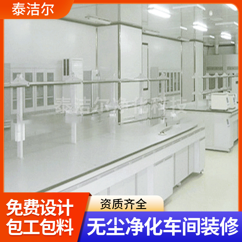万级十万级无尘洁净室 无尘车间净化工程 无尘实验室洁净车间工程