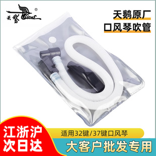 Swan Mouth Organ Blowpipe Original Long Blowpipe Hose Short Mouthpiece Set 32 Keys 37 Keys Universal Full Music Theory Accessories