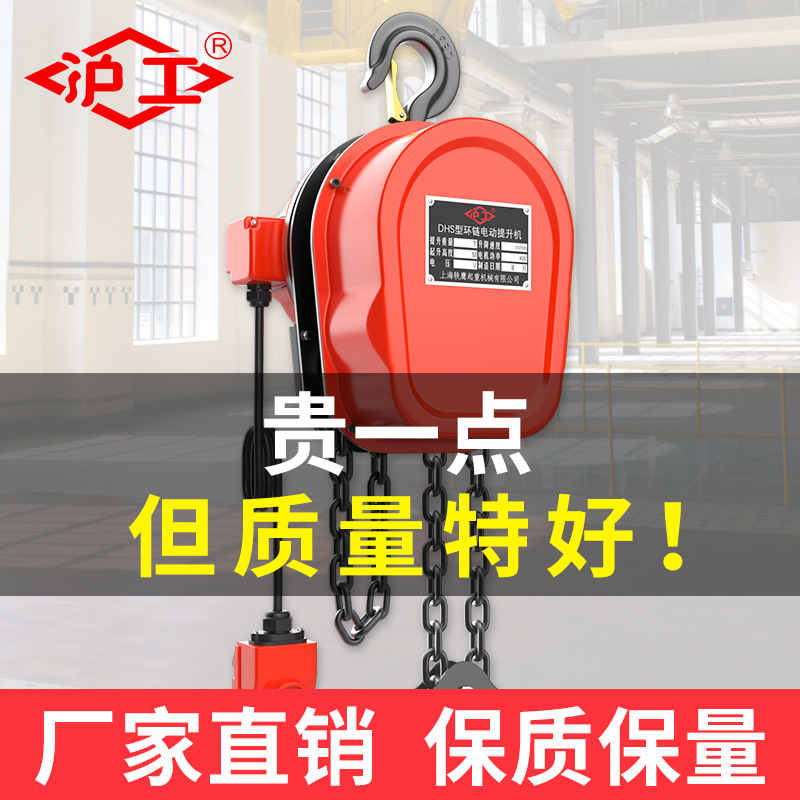 沪工环链电动葫芦380v1/2/3/5吨10t家用小型倒链提升机行吊起重机