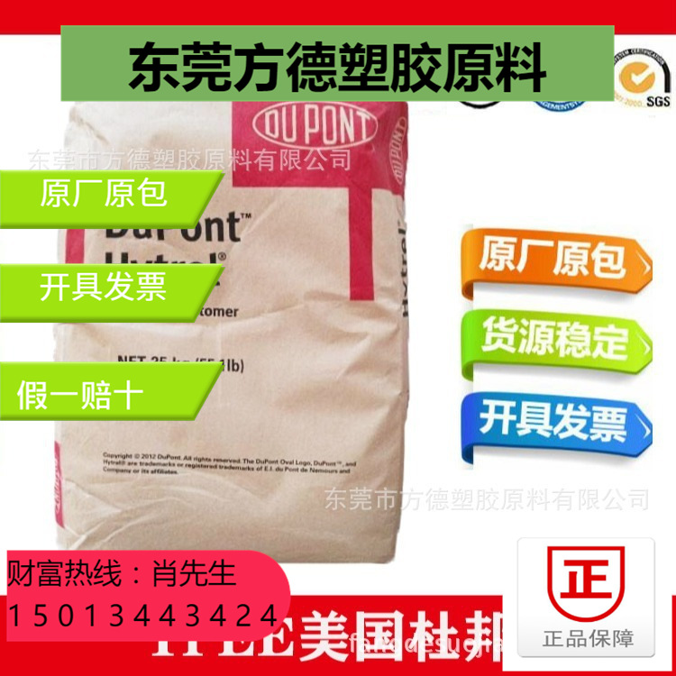 现货TPEE 美国杜邦55D 耐老化 注塑级 高弹性 耐高温 抗疲劳 抗UV