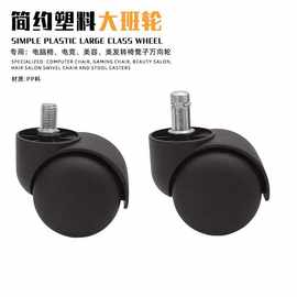 2寸大班轮办公椅脚轮转椅卡簧滑轮平板丝杆插杆塑料万向轮静音轮