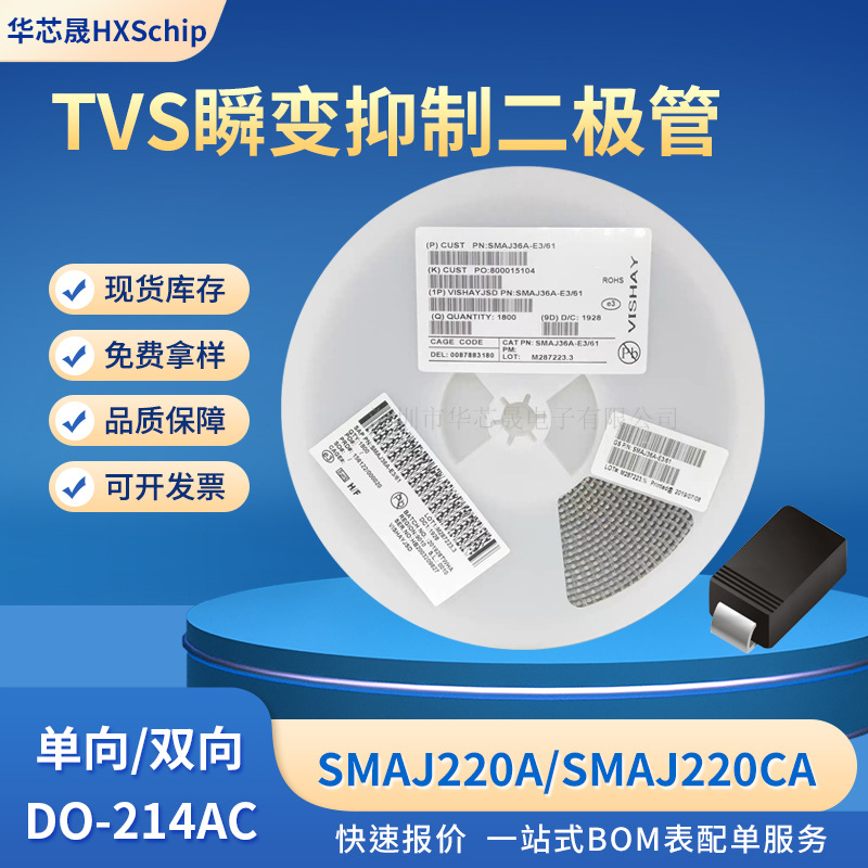 贴片TVS瞬变抑制二极管SMAJ220CA双向VX SMAJ220A单向SX DO-214AC