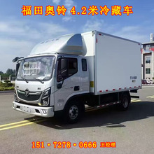 福田奥铃速运排半3.7米冷藏车保温车 冻货食品果蔬保鲜物流运输车
