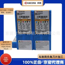 京瓷车刀片DNMG150408负角菱形可加工不锈钢铸铁耐热合金大切深