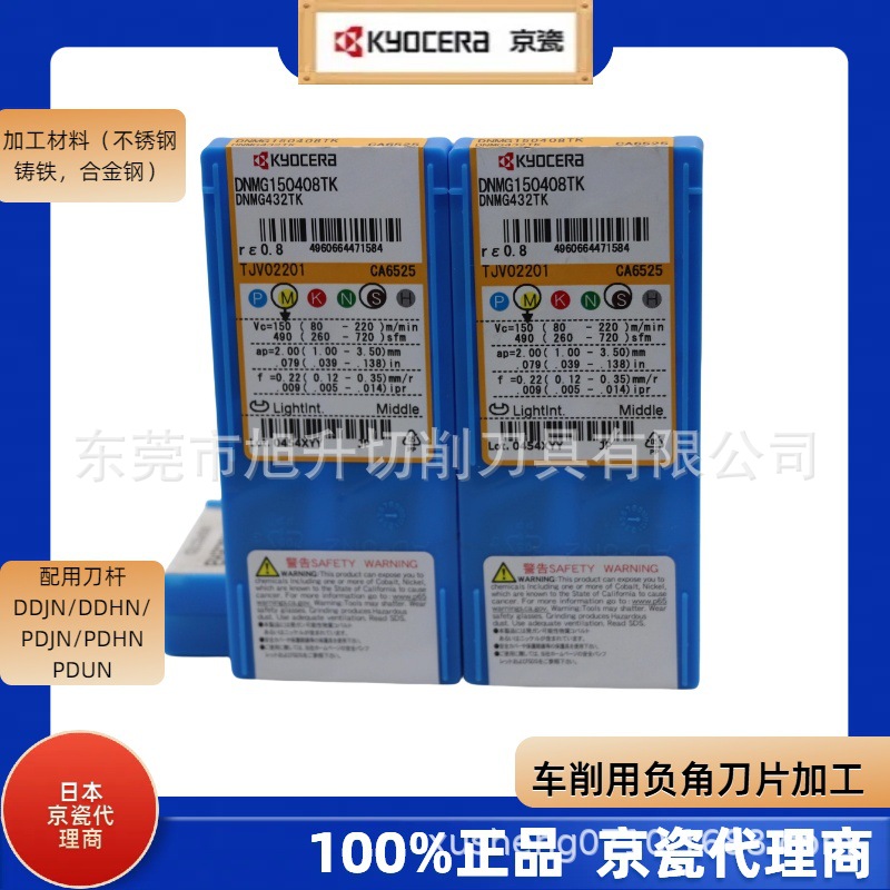 京瓷车刀片DNMG150408负角菱形可加工不锈钢铸铁耐热合金大切深