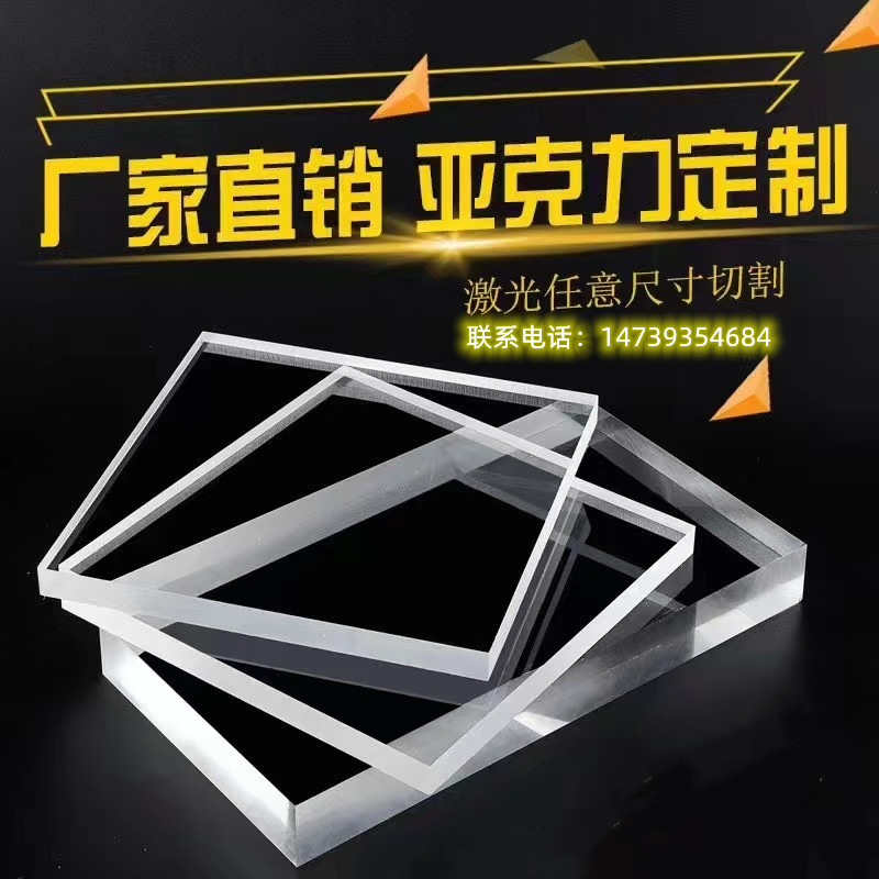 透明亚克力板有机板彩色板磨砂板扩散板PC板激光雕刻UV印刷折弯
