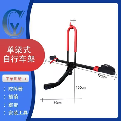 Car Bicycle Rack, Car Trunk, Rear Rack, SUV Foldableing Hanging Square Mouth Modification Parts, Bicycle Rack (Car bike rack) - single-beam-bicycle-frame