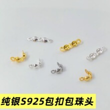 S925银包珠头双扣豆豆包扣DIY饰品固定珠夹线双耳项链连接收尾扣