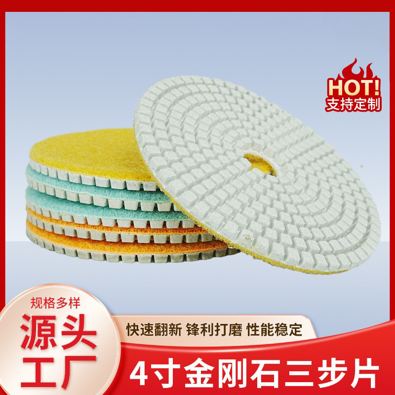 4寸三步片大理石花岗岩石英石石材修边翻新抛光片软磨片水磨片