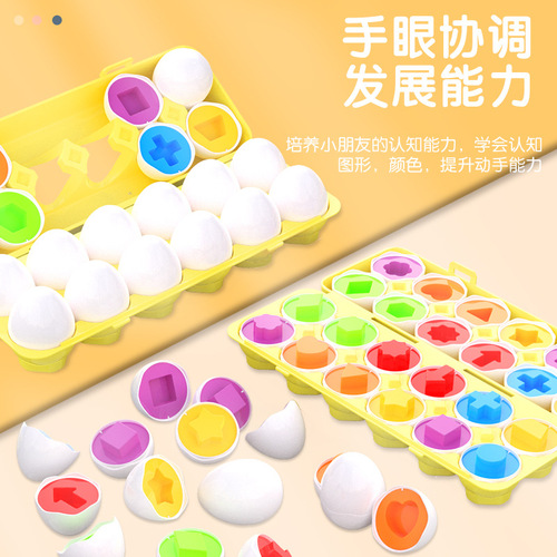 Children's early education matching smart egg detachable simulated egg gashapon baby shape cognitive educational toys wholesale